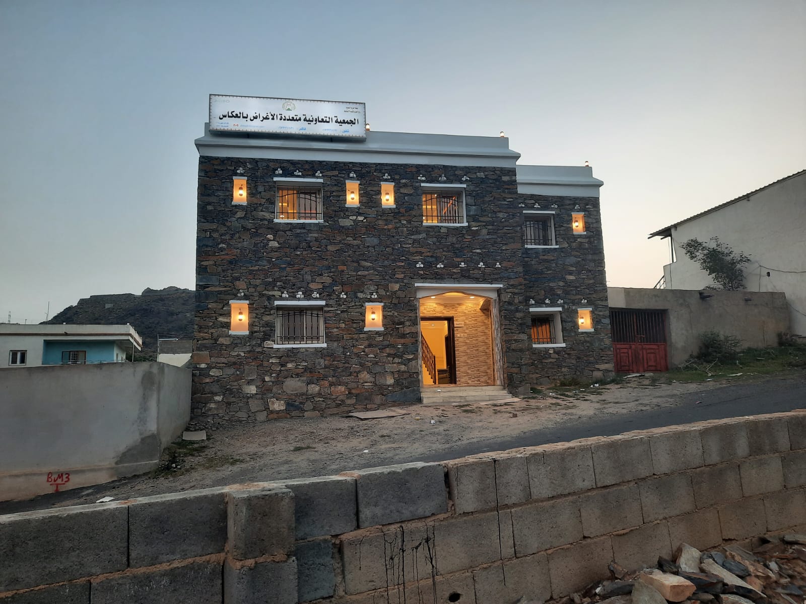 جمعية التعاونية متعددة الاغراض بقرية العكاس